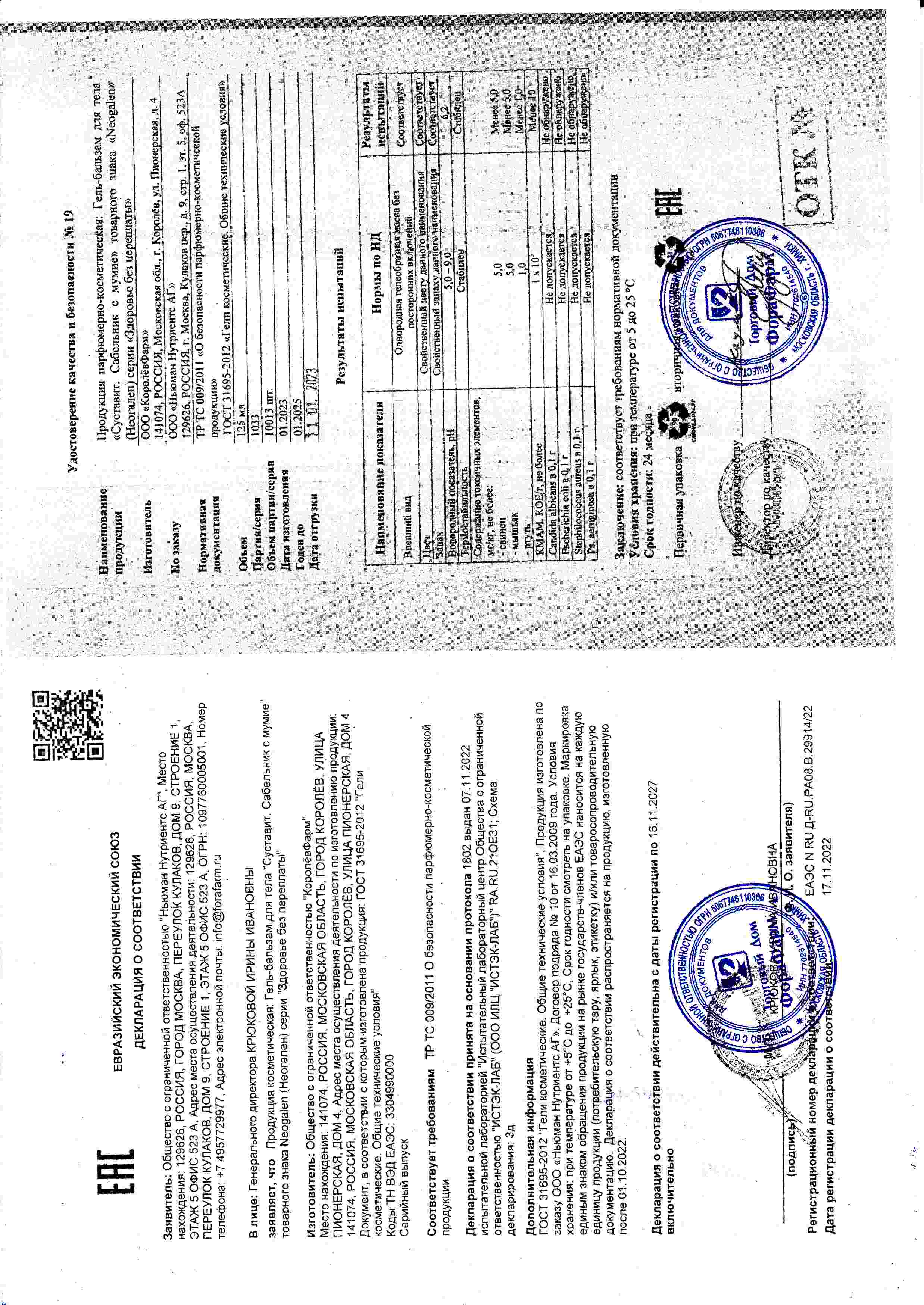 Паспорт №012023